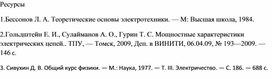 Обложка для материала Ресурсы Работа тока