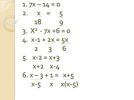 Презентация по алгебре на тему "Решение дробных рациональных уравнений" (8 класс, алгебра)