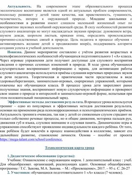 Обложка для материала Предметная область: «Естественнонаучный цикл». 4. Предмет: «Ознакомление с окружающим миром». 5. Тема урока: «Осень в гости к нам пришла!».
