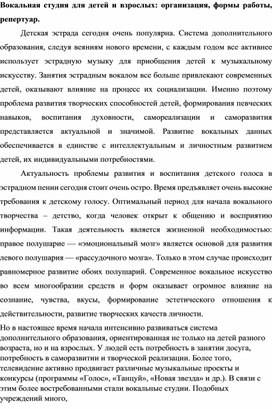 Обложка для материала Вокальная студия в общеобразовательной школе: основы организации, репертуар, планируемые результаты