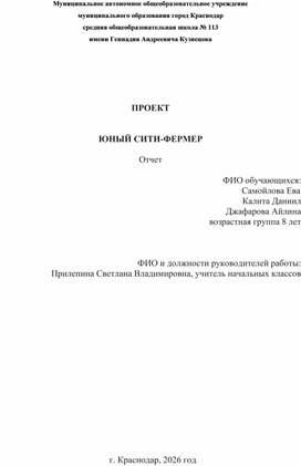 Обложка для материала Прект Юный сити-фермер