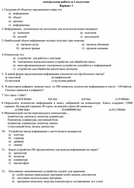 Обложка для материала Контрольная работа за 1 полугодие
