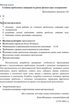 Мастер-класс на тему "Создание проблемных ситуаций на уроках физики через эксперимент"