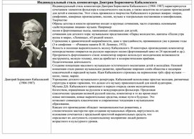 Обложка для материала Индивидуальный стиль Д.Б. Кабалевского