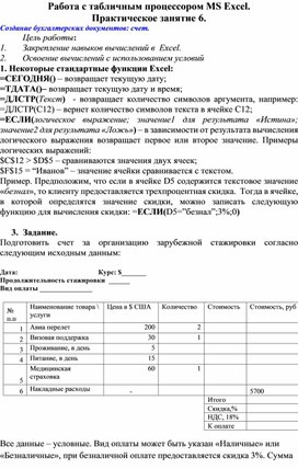 Обложка для материала Практикум по Excel. Занятие 6