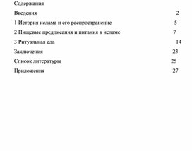 Обложка для материала Курсовая работа специальности 19.02.10.