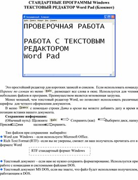 Обложка для материала СТАНДАРТНЫЕ ПРОГРАММЫ Windows.doc