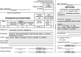 Обложка для материала Пример заполнения РКО-2