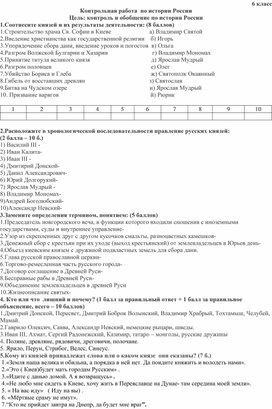 Контрольная работа по истории России, 6 класс