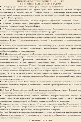 Обложка для материала Внешняя политика Николая 2