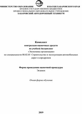 КОСы по дисциплине "Экономика организации"