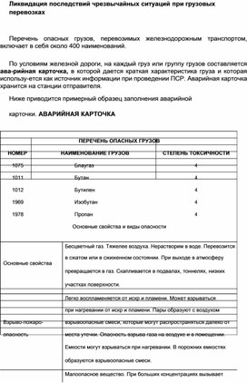 Обложка для материала Материал  по  ОБЖ