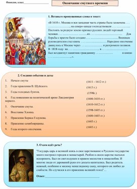 Обложка для материала Рабочий лист "Окончание смутного времени"