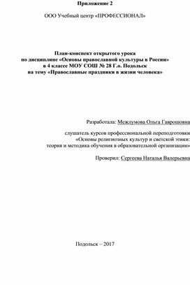 "Православные праздники в жизни человека"