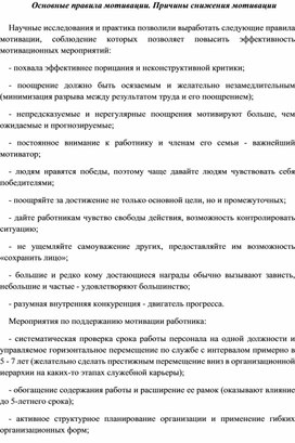 Обложка для материала Основные правила мотивации. Причины снижения мотивации