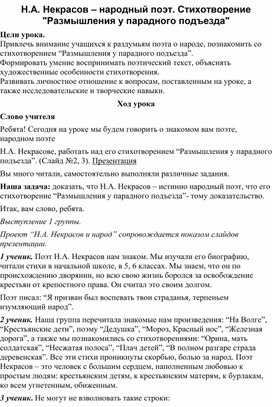Обложка для материала Н.А. Некрасов – народный поэт. Стихотворение "Размышления у парадного подъезда"