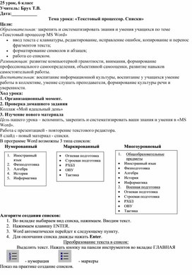 Обложка для материала Текстовый процессор. Списки