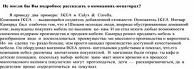 Обложка для материала Не могли бы Вы подробнее рассказать о компаниях