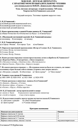 МДК Детская литература с практикумом по выразительному чтению . Тема: Детская литература  второй половины  ХІХ века. Творчество К.Д.Ушинского для детей