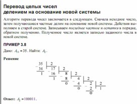 Обложка для материала Трудные_темы_информатики._Сдаем_ЕГЭ_перевод чисел7