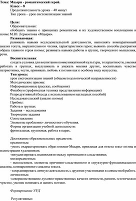 Обложка для материала Конспект к уроку литературы "Мцыри - романтический герой"