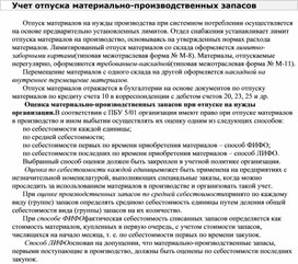 Обложка для материала Учет отпуска материально-производственных запасов
