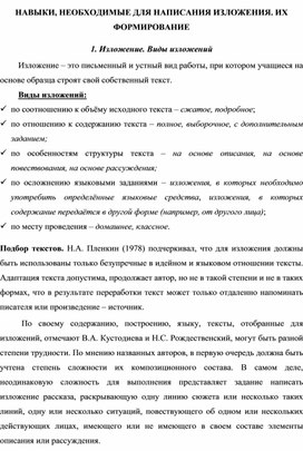 Обложка для материала Навыки, необходимые для написания изложения