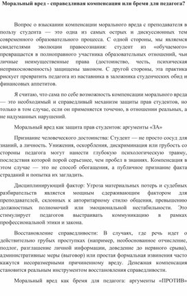 Обложка для материала Моральный вред - справедливая компенсация или бремя для педагога?