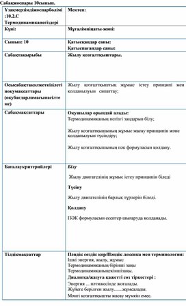 Обложка для материала Жылу қозғалтқыштары