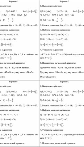 Контрольная работа "Сложение и вычитание рациональных чисел"