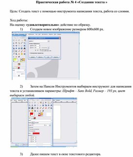 Практические работы для работы в графическом редакторе GIMP. № 4 «Создания текста»