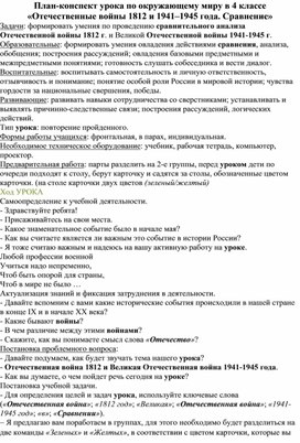 Конспект урока по окружающему миру 4 класс отечественная война 1812 года школа россии с презентацией