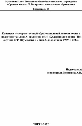 Конспект о ВОВ по картине "Партизаны"