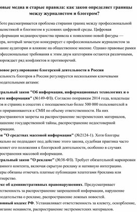 Обложка для материала Новые медиа и старые правила: как закон определяет границы между журналистом и блоггером?