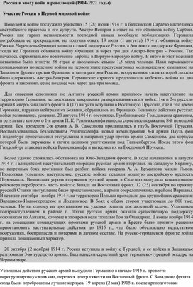 Обложка для материала Россия в эпоху революций