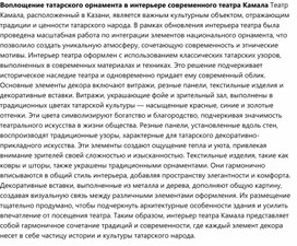 Статья  "Татарский орнамент в интерьере театра Г. Камала"