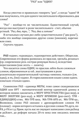 "РАЗ" или "ОДИН? (изучение числительных)