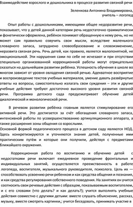 Обложка для материала Взаимодействие взрослого и дошкольного в процессе развития связной речи