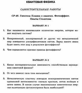Обложка для материала Уроки по физике самостоятельная работа  для 11 классов