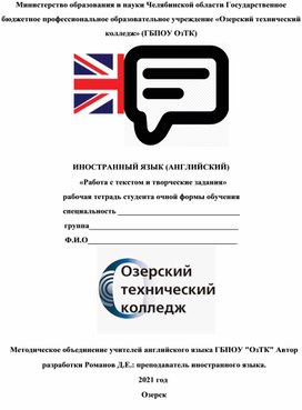 Методическое пособие по работе с лексикой для студентов 1 го курса общеобразовательного цикла