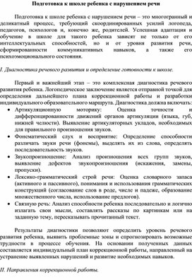 Обложка для материала ПОДГОТОВКА К ШКОЛЕ