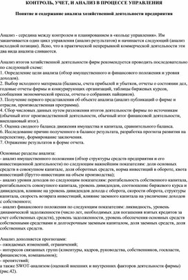 Обложка для материала Понятие и содержание анализа хозяйственной деятельности предприятия