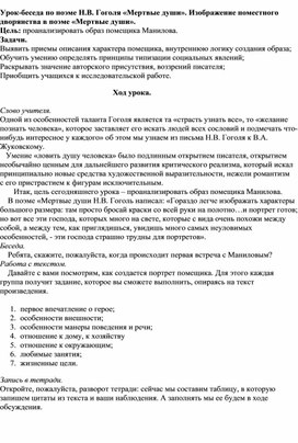 Урок-беседа по поэме Н.В. Гоголя «Мертвые души». Изображение поместного дворянства в поэме «Мертвые души».