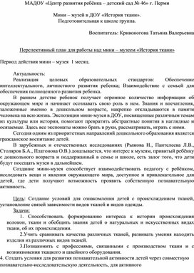 Обложка для материала "Мини-музей ткани"  Старший дошкольный возраст"