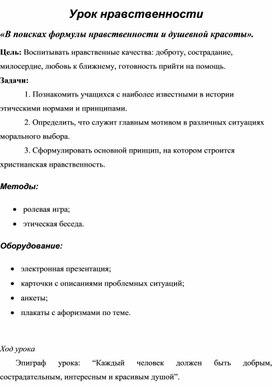Обложка для материала В поисках формулы нравственности и душевной красоты