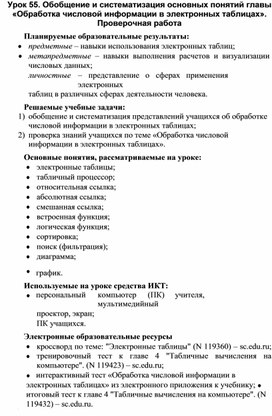 Обложка для материала Информатика_и_ИКТ._9кл._Урок№55