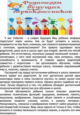 Советы родителям будущих первоклассников