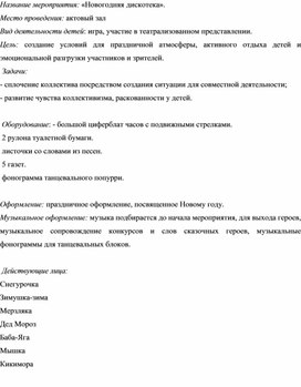 Обложка для материала «Новогодняя дискотека»