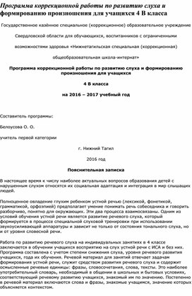 Обложка для материала Программа коррекционной работы по РСВ и ФП 4-ый класс