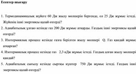 Обложка для материала Косымша 2